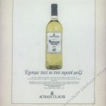 Διαφημιστική μακέτα Πελοποννησιακός: "Έχουμε πιεί και ένα κρασί μαζί"-3549