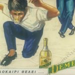 Διαφημιστική μακέτα Demestica: "Το καλοκαίρι θέλει..