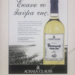 Διαφημιστικό Πελοποννησιακός τοπικός οίνος: “Έκανε το θαύμα της