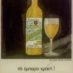 Προσχέδιο διαφημιστικής μακέτας Demestica: “το έμπειρο κρασί!”-3517