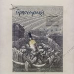 Προσχέδιο διαφημιστικού Πελοποννησιακός “Όταν η εμπειρία του έλληνα οινοποιού κλείνεται σ' ένα ποτήρι