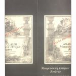 Συσκευασία Μαυροδάφνη Πατρών Reserve-4506