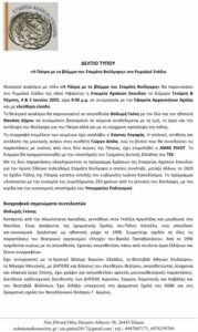 δελτιο 1
