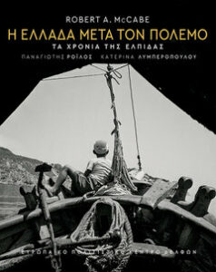Eξώφυλλο λευκώματος