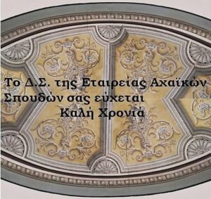 καλη χρονια 2026