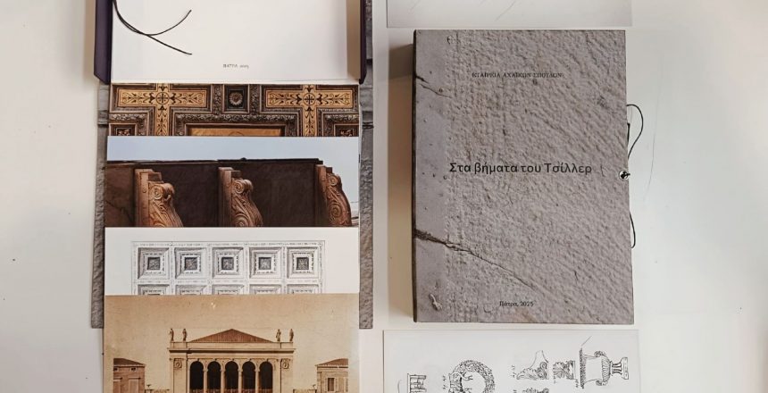 Λ. ΕΑΣ Τσίλλερ 2025